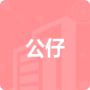 公仔招標(biāo)信息