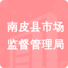 南皮縣市場(chǎng)監(jiān)督管理局招標(biāo)信息