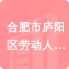 合肥市廬陽區(qū)勞動人事爭議仲裁院招標(biāo)信息