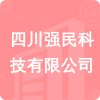 四川強民科技有限公司招標(biāo)信息