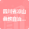 四川省涼山彝族自治州會理縣政府采購中心招標(biāo)信息