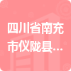 四川省南充市儀隴縣水務(wù)局招標(biāo)信息