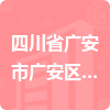 四川省廣安市廣安區(qū)人民醫(yī)院招標信息