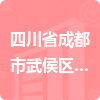 四川省成都市武侯區(qū)教育局招標信息