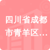 四川省成都市青羊區(qū)人民檢察院招標信息