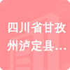 四川省甘孜州瀘定縣人民檢察院招標(biāo)信息