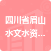 四川省眉山水文水資源勘測(cè)局招標(biāo)信息