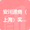 安川通商（上海）實業(yè)有限公司招標(biāo)信息