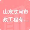 山東汶河市政工程有限公司招標(biāo)信息