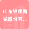 山東銀座商城股份有限公司洪樓分公司招標(biāo)信息