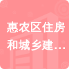 惠農(nóng)區(qū)住房和城鄉(xiāng)建設管理局招標信息