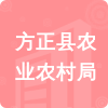 方正縣農(nóng)業(yè)農(nóng)村局招標(biāo)信息