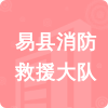 易縣消防救援大隊(duì)招標(biāo)信息