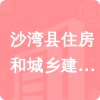 沙灣縣住房和城鄉(xiāng)建設(shè)局招標(biāo)信息