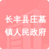 長(zhǎng)豐縣莊墓鎮(zhèn)人民政府招標(biāo)信息