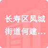 長(zhǎng)壽區(qū)鳳城街道何建民水產(chǎn)經(jīng)營(yíng)部招標(biāo)信息