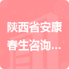 陜西省安康春生咨詢代理有限公司招標(biāo)信息