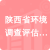 陜西省環(huán)境調(diào)查評(píng)估中心招標(biāo)信息