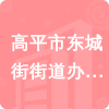 高平市東城街街道辦事處招標(biāo)信息