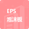 EPS泡沫板招標信息