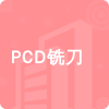 PCD銑刀招標信息