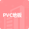 PVC地板招標(biāo)信息