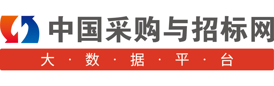 采購與招標網(wǎng)